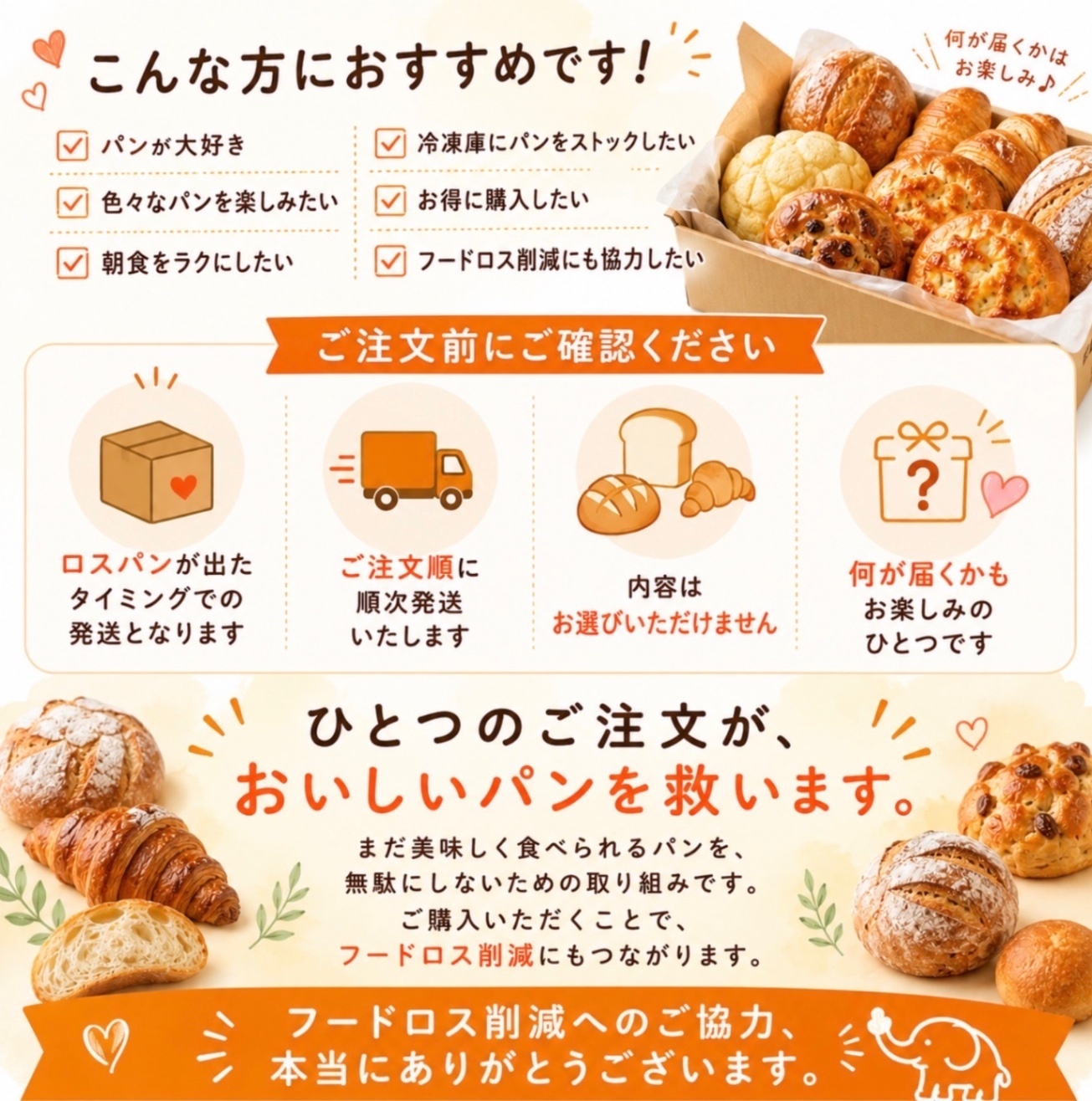 【フードロス削減】箱を開けてワクワク！湘南のパン屋さんのお楽しみパンBOX　予約受付中