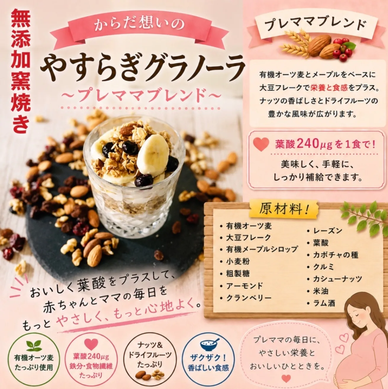 やすらぎグラノーラ　〜プレママブレンド〜　3袋セット
