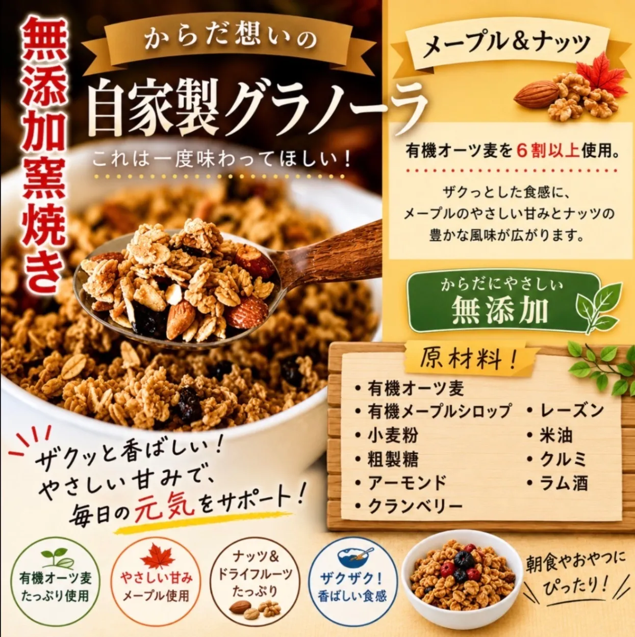 からだ想いの釜焼きグラノーラ　メープル&ナッツ　無添加　250g×３袋