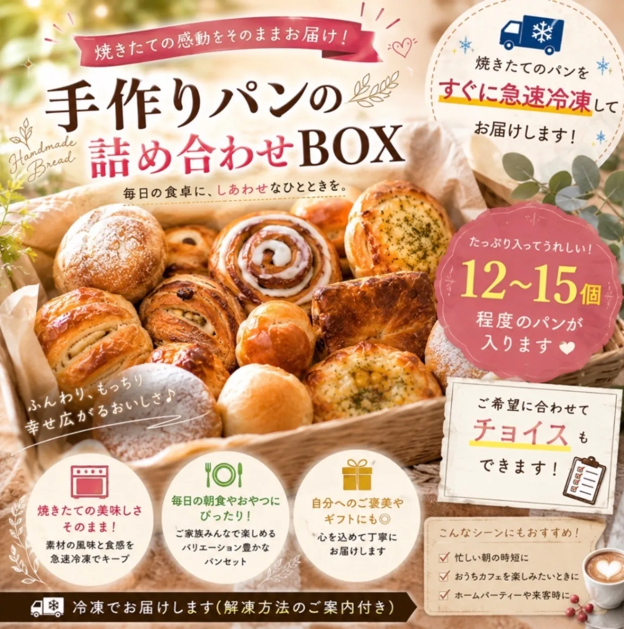 【予約】手作りパンの詰め合わせ