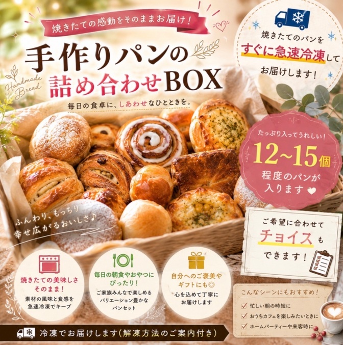 【予約】手作りパンの詰め合わせ