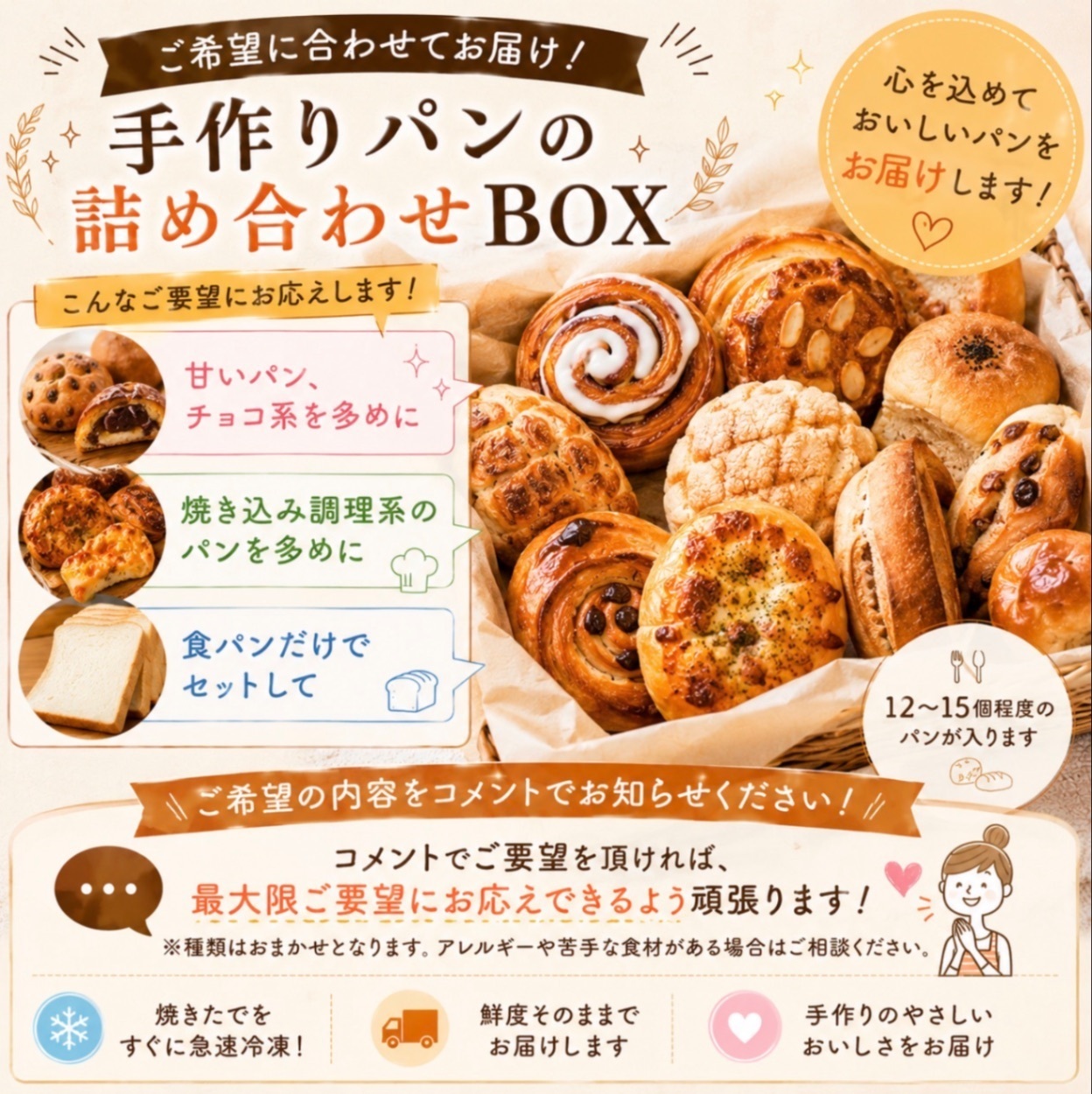 【予約】手作りパンの詰め合わせ