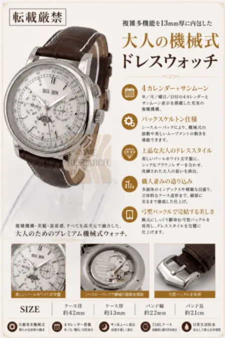 機械式複雑多機能を堪能【シーガル搭載/新品】裏スケ ４カレンダー 316L ①