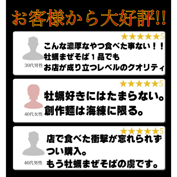 ⭐️累計20,000食突破⭐️牡蠣まぜそば２食セット🍜