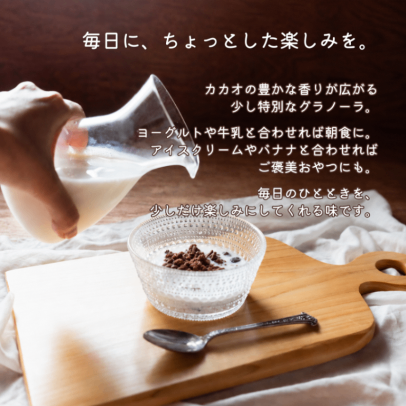 ちびカカオ│無添加グラノーラ│お試しサイズ│5個購入で1個プレゼント✨