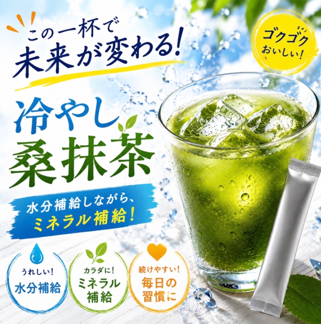 湘南元気村の冷やし桑抹茶