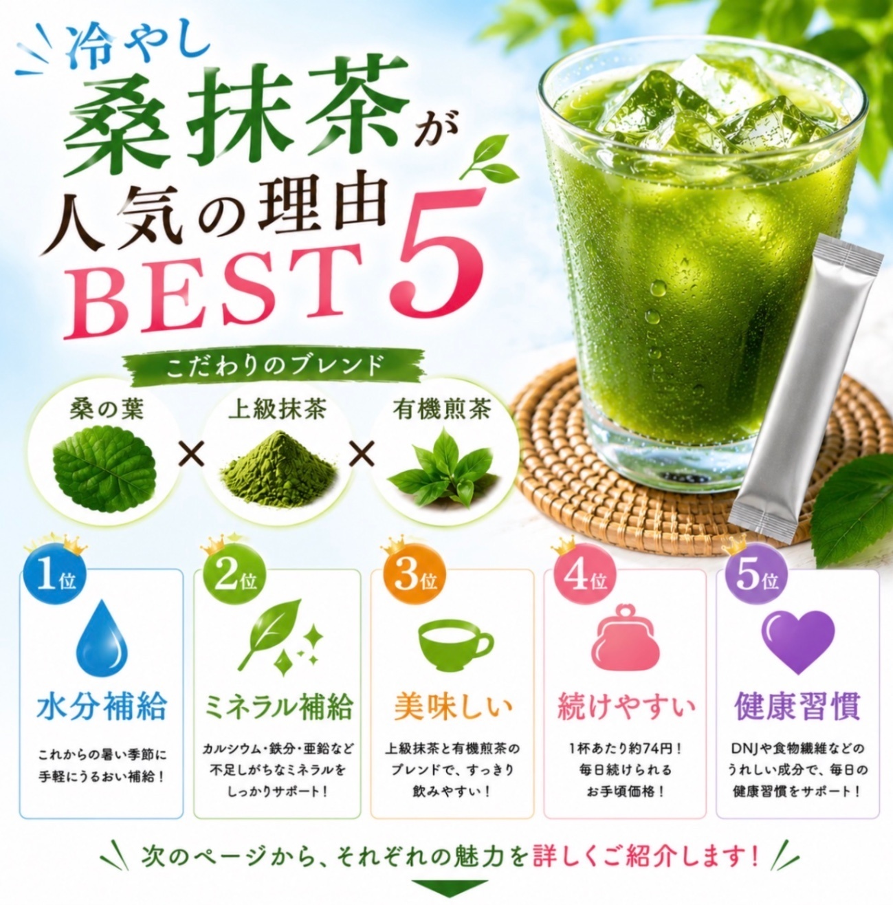 湘南元気村の冷やし桑抹茶