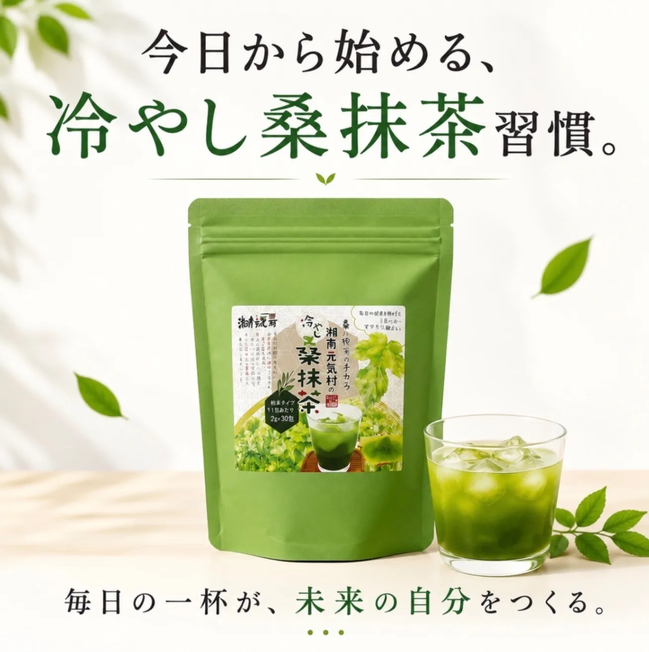 湘南元気村の冷やし桑抹茶