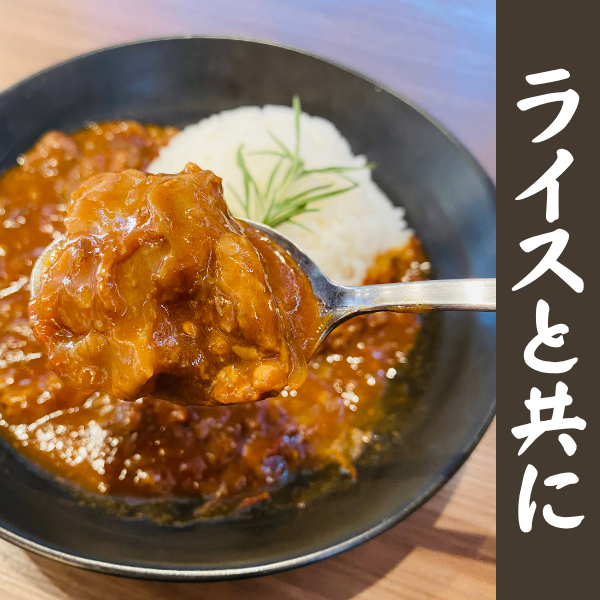 肉だく🍖黒毛和牛のビーフシチュー🐄牛骨出汁🐄【お試し】
