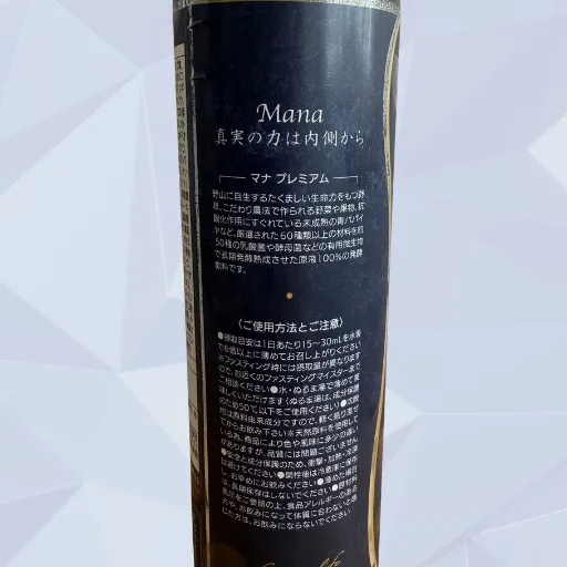 【開店記念・1点限り】マナプレミアム2本セット｜酵素原液100%の酵素ドリンク｜日常使いに。腸活