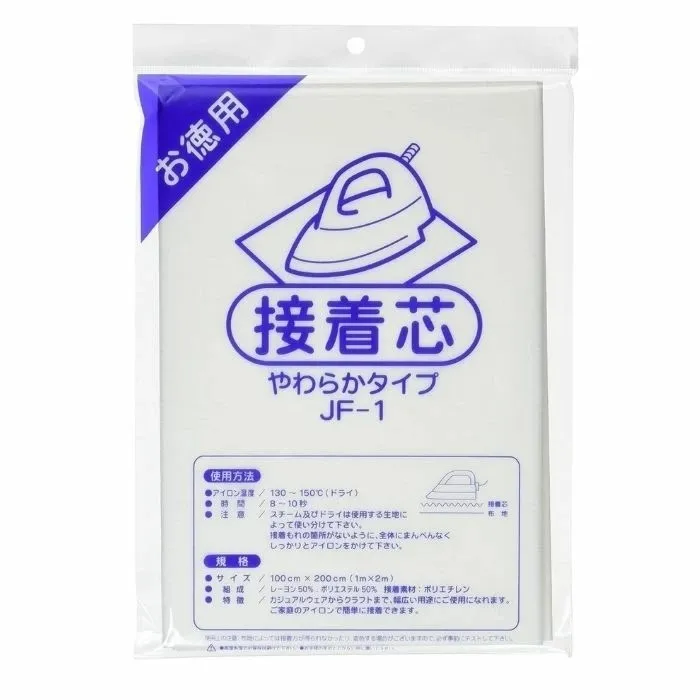 接着芯 不織布 JF-1　やわらかタイプ　100cmx200cm オルヌマン バイリーン