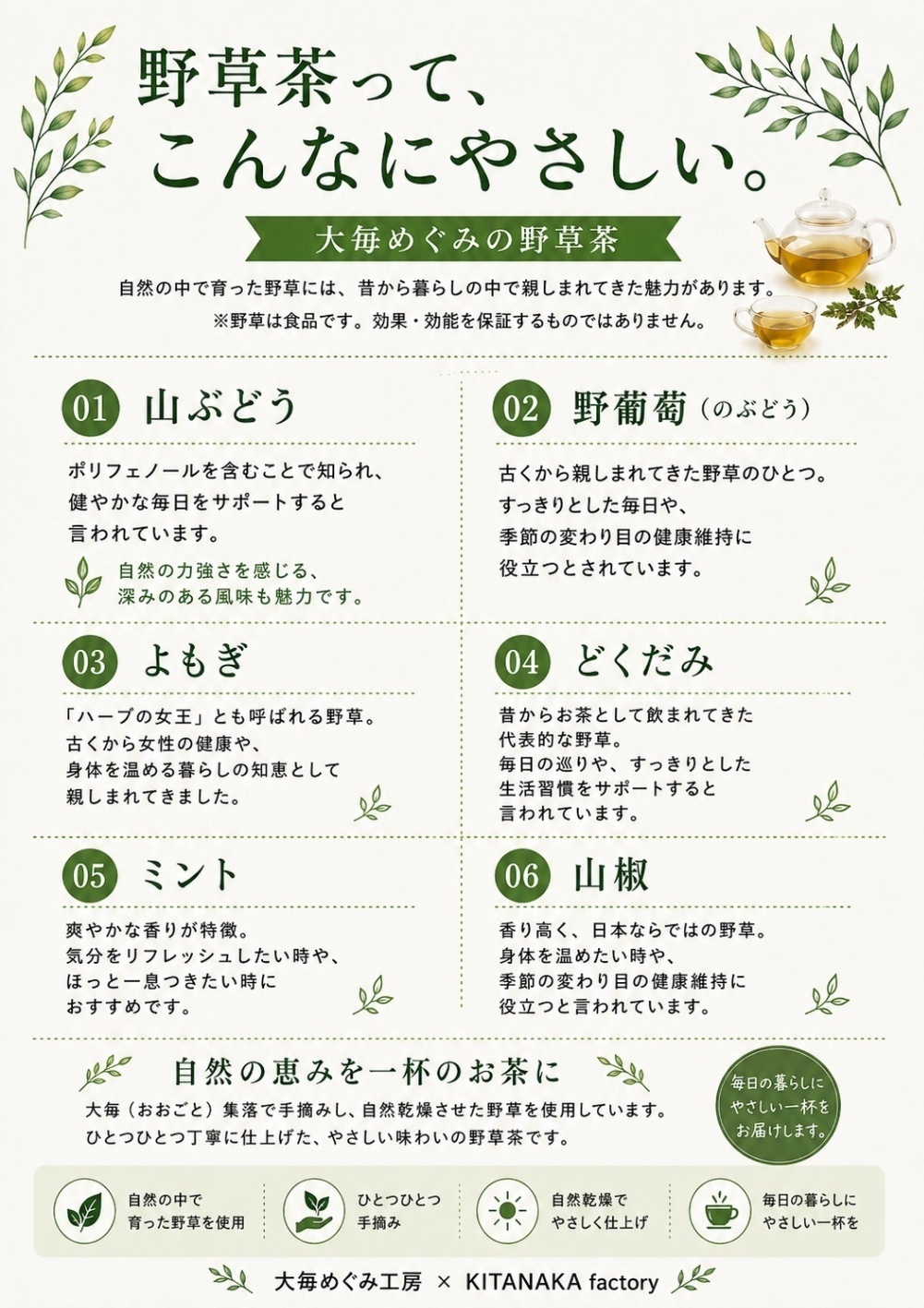 大毎めぐみの野草茶 3種セット｜自然乾燥・手摘み野草茶