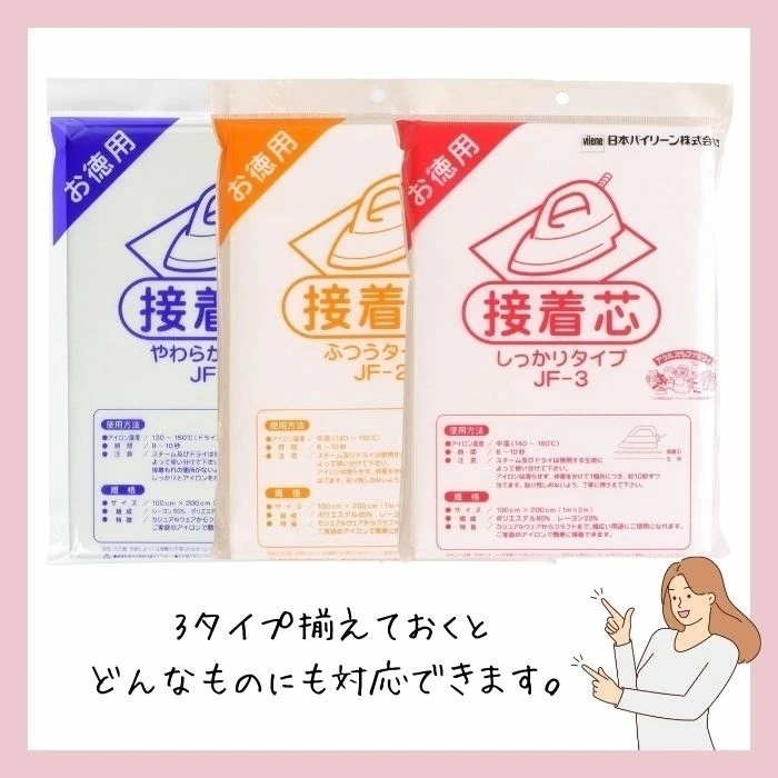 接着芯 不織布 JF-2　ふつうタイプ　100cmx200cm オルヌマン バイリーン