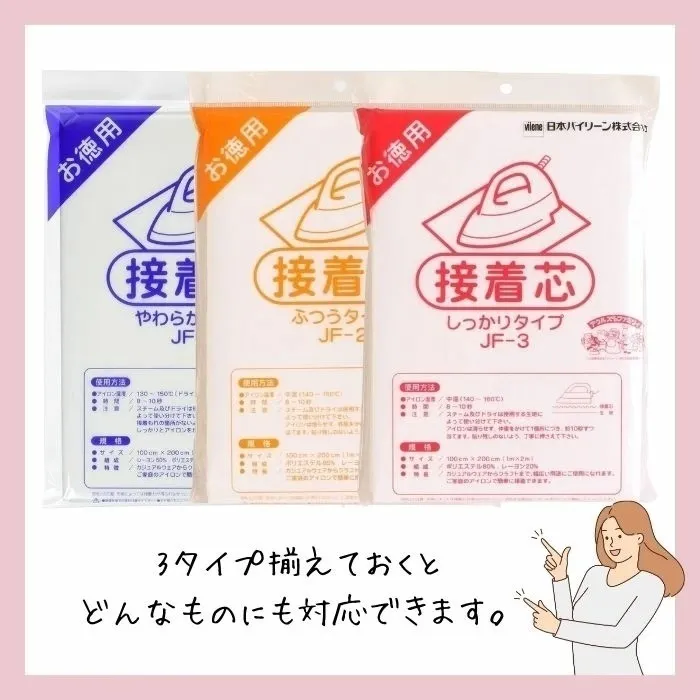接着芯 不織布 JF-2　ふつうタイプ　100cmx200cm オルヌマン バイリーン