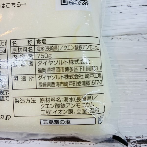 まろやか仕立て五島灘の塩　750ｇ