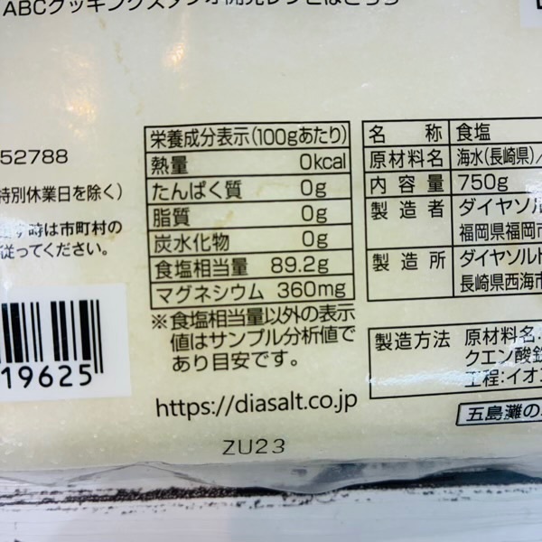まろやか仕立て五島灘の塩　750ｇ