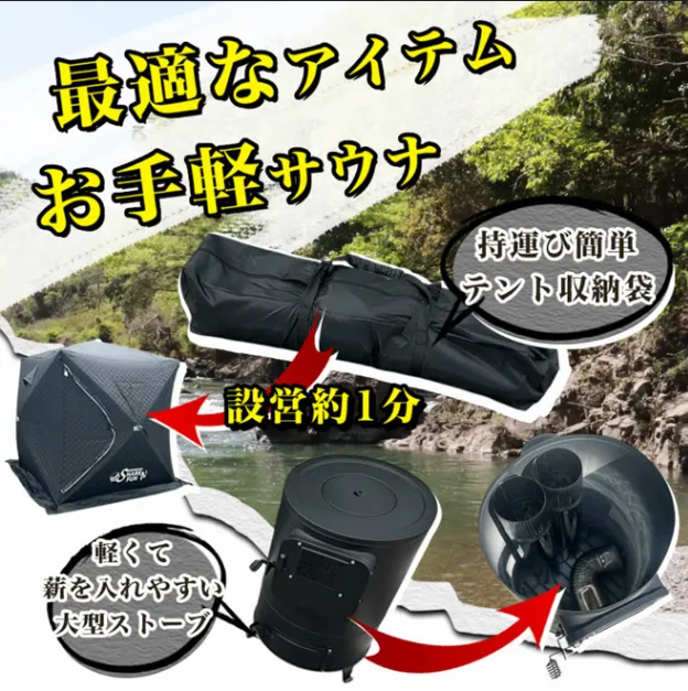 MGC ShareFun メーカー公式　サウナテント スタートセット 4人用 ポップアップ 簡単設営