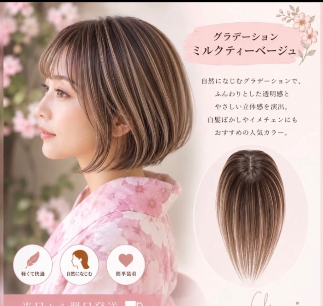 血色アップカット調整済 ＊グラデーションミルクティーベージュ＊トップエクステ