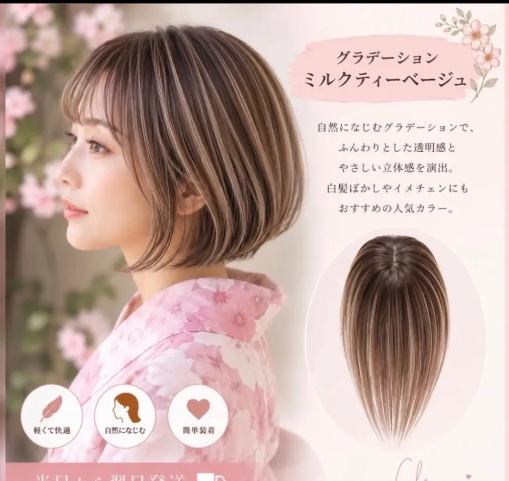 血色アップカット調整済 ＊グラデーションミルクティーベージュ＊トップエクステ