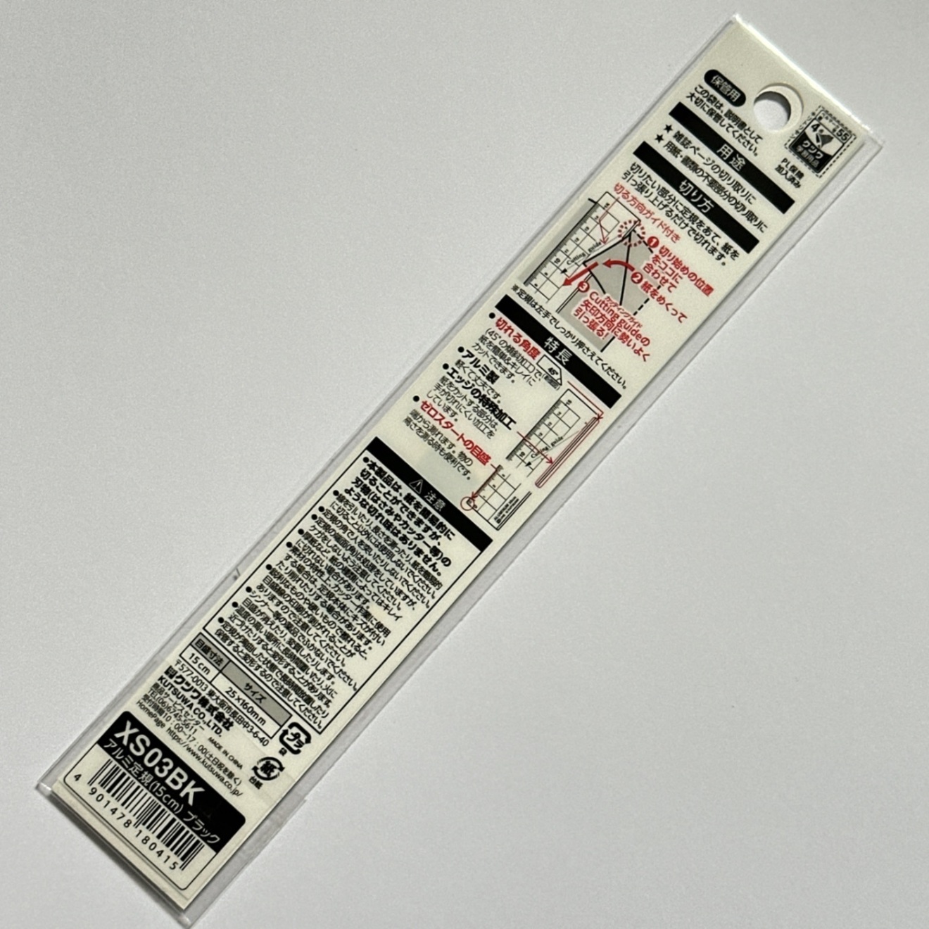 【クツワ】アルミ定規15cm ブラック XS03 新品