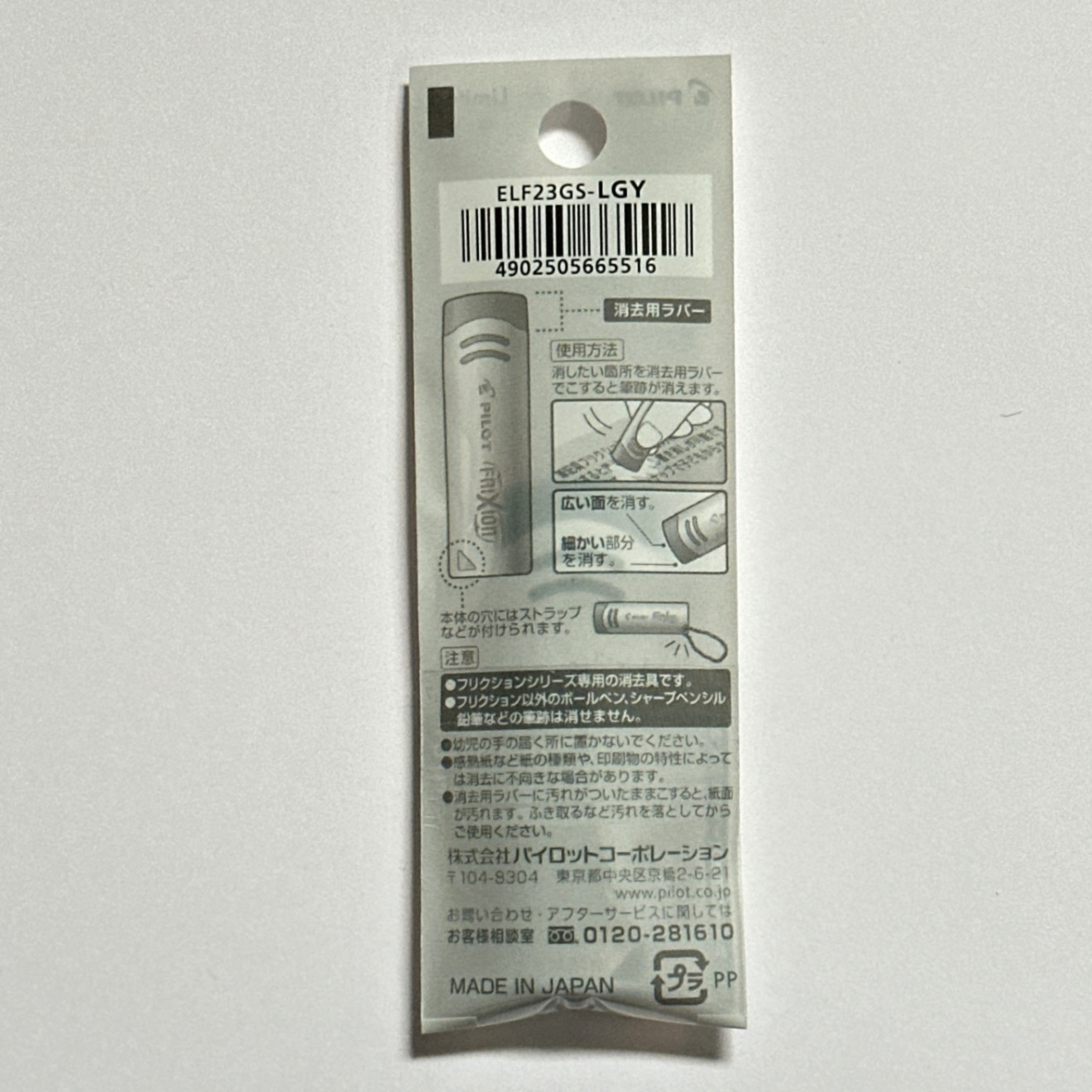 【PILOT】フリクションイレーザー ライトグレー 新品 数量限定品