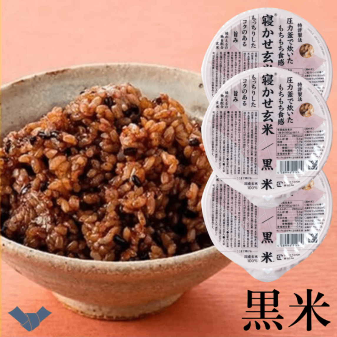 結わえる 寝かせ玄米ごはんパック 黒米ブレンド 160g×3食｜特許製法もちもち・食物繊維たっぷり
