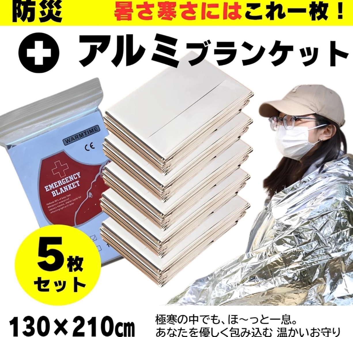 【新品 未使用】5個セット 防災用アルミシート 緊急 アウドドア 登山 キャンプ