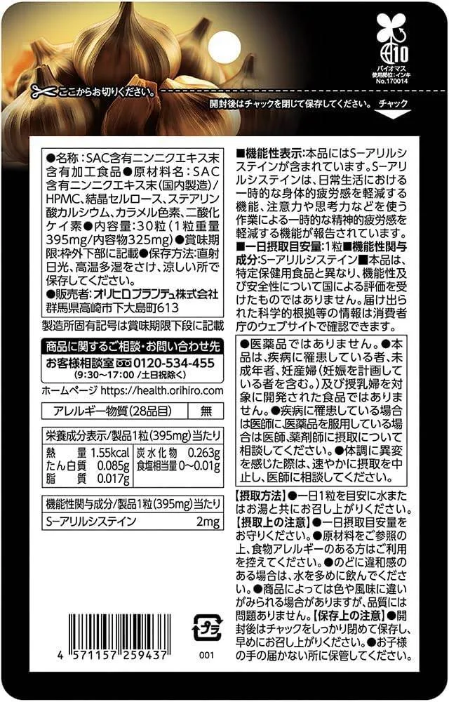 【3個セット】オリヒロ 賢人の活力 30粒 機能性表示食品 SAC含有ニンニクエキス末 にんにく