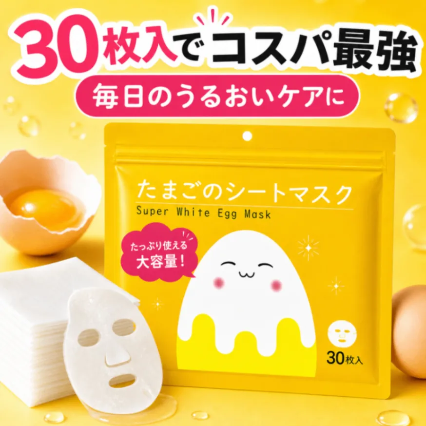 たまごのシートマスク 30枚入り 日本製 フェイスマスク フェイスパック 美容