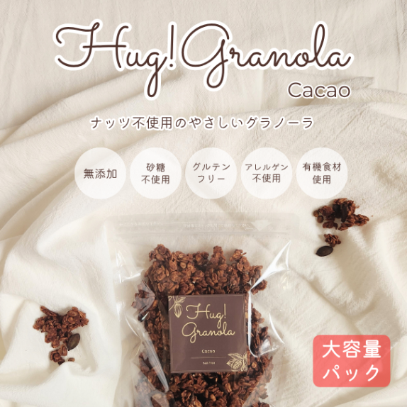 【大容量】高級グラノーラ カカオ味│腸活│無添加・砂糖不使用・グルテンフリー・オーガニック食材使用