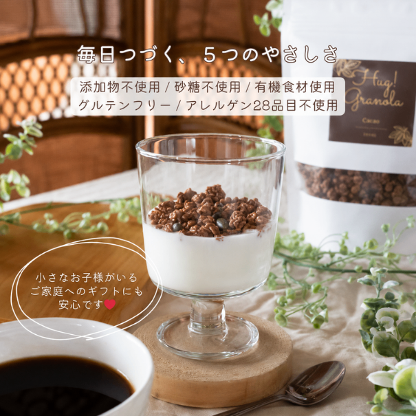 【大容量】高級グラノーラ カカオ味│腸活│無添加・砂糖不使用・グルテンフリー・オーガニック食材使用