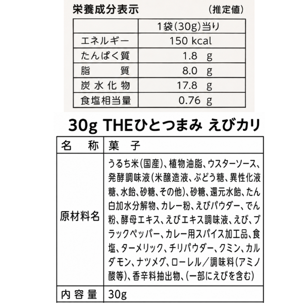 THEひとつまみ えびカリ🍛 30g 岩塚製菓 食べきりサイズ おためし 日本のお米100% 長岡