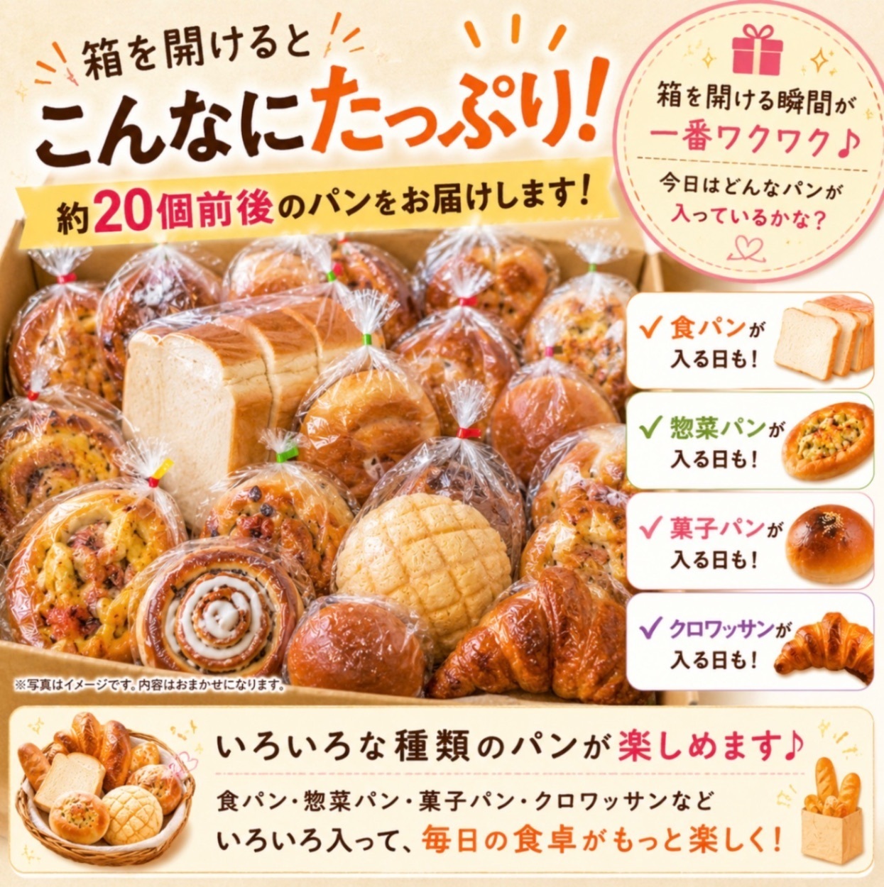 【緊急開催】手作りパンのロスパン詰め合わせセット　フードロス対策商品　２割増量
