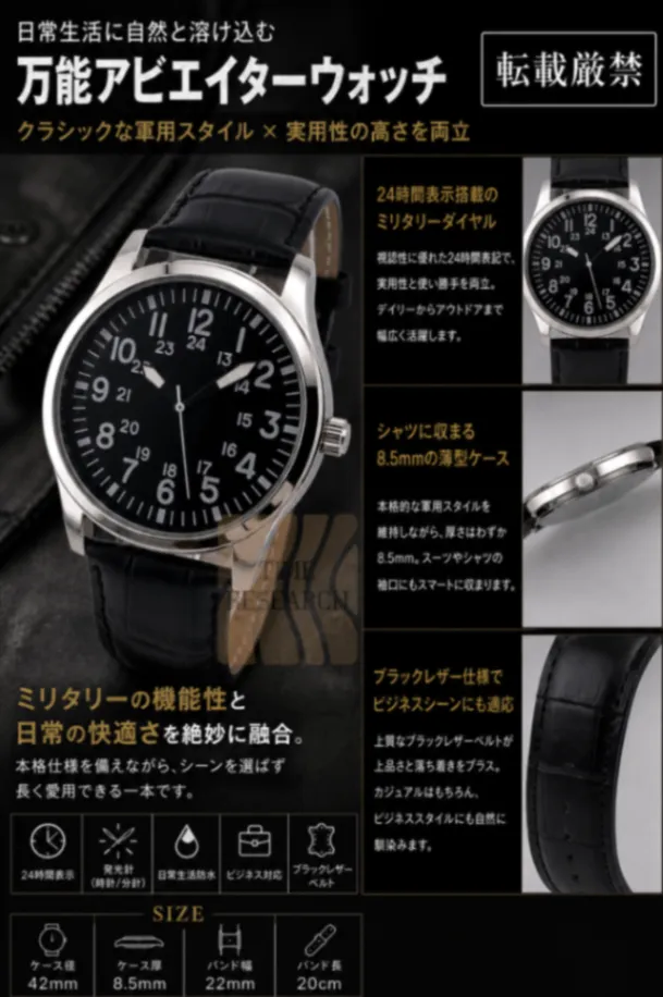 【日常に溶け込む万能アビエイター/新品】24時間表示ミリタリーダイヤル 黒レザー