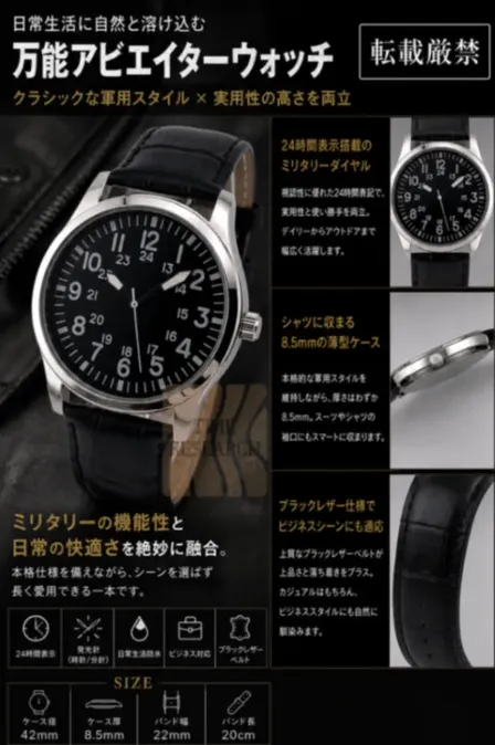 【日常に溶け込む万能アビエイター/新品】24時間表示ミリタリーダイヤル 黒レザー