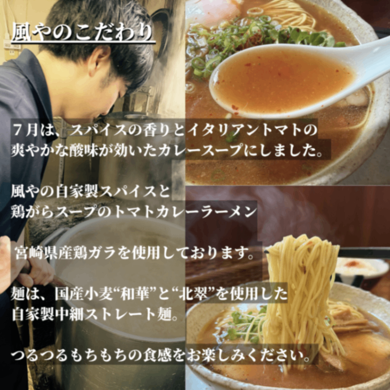 【７月限定】🍜スパイシートマトカレーラーメン４食（チャーシュー・メンマ付き）
