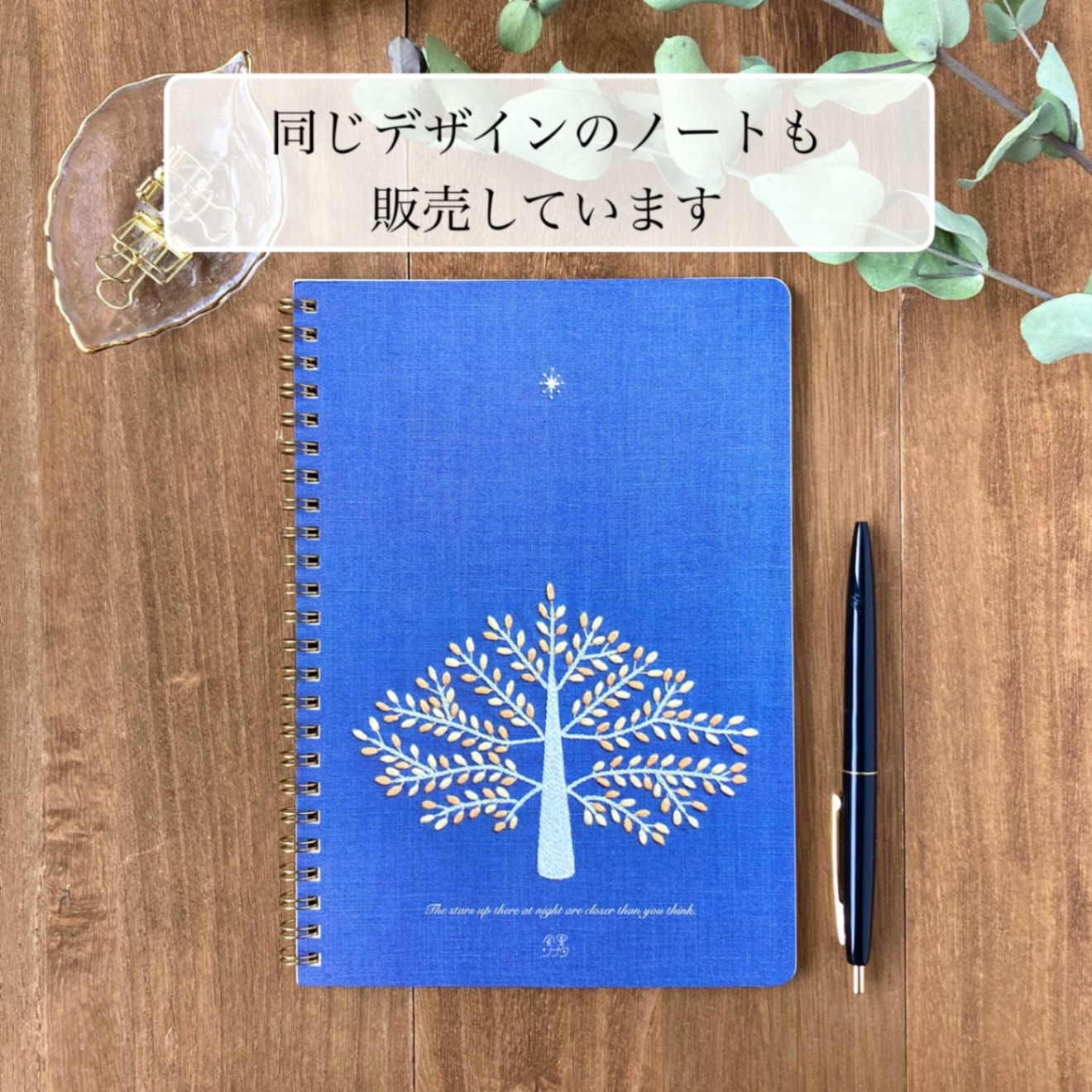 手刺繍ポーチ(大)・夜空