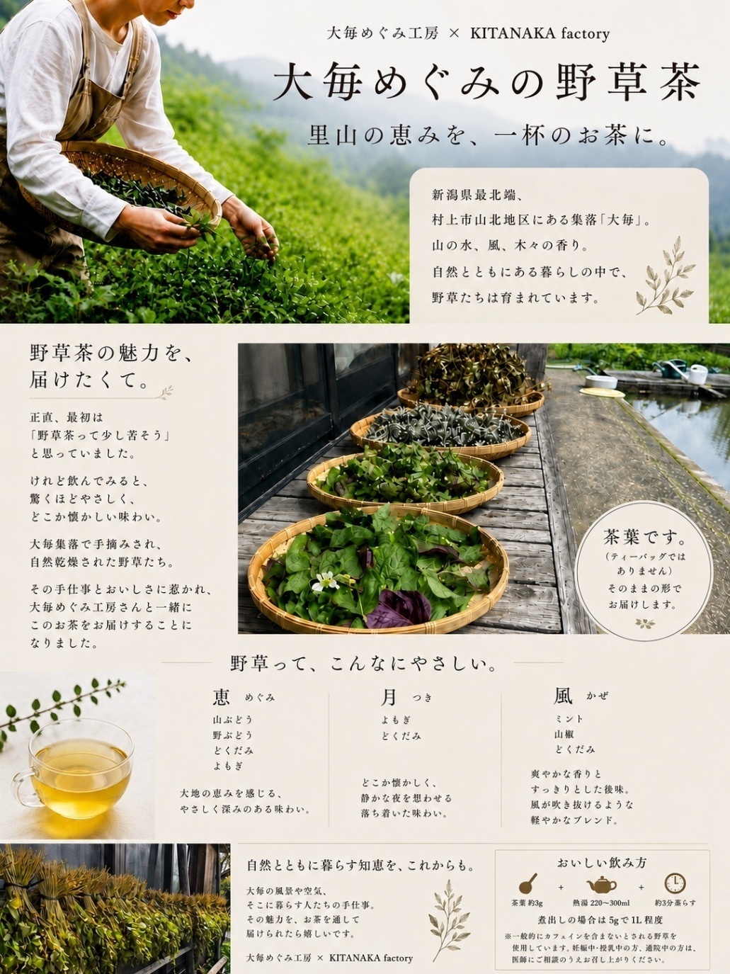 野草茶とおまかせ焼菓子セット（送料込み）