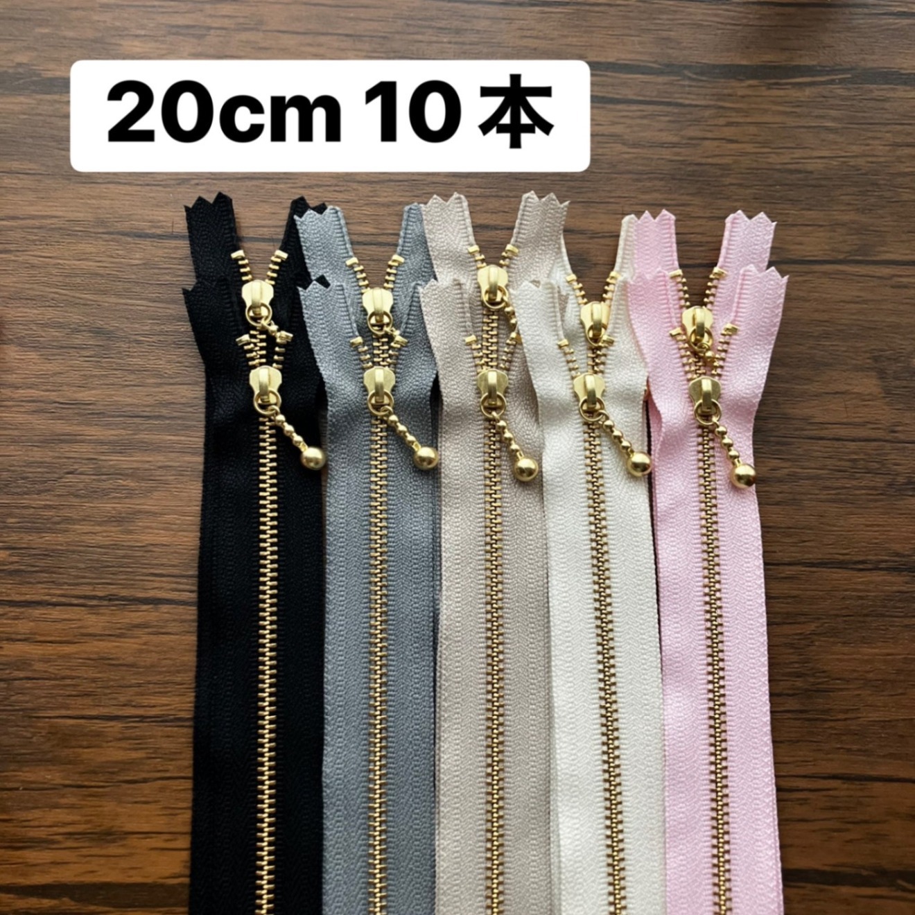 ファスナー20cm 10本 ベーシック&ピンク　 YKK 金具ファスナー ゴールド 　ブラック