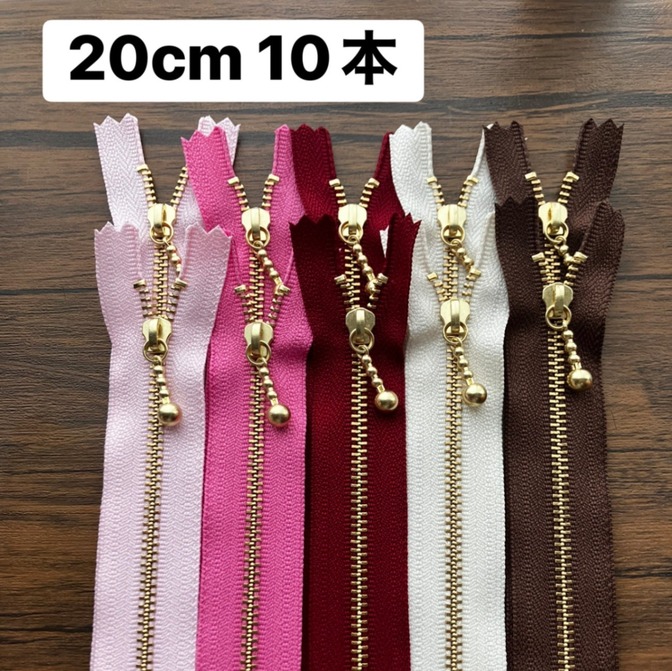 ファスナー 20cm 10本セット　大人かわいいスイーツ　カラー　ゴールド金具 片開