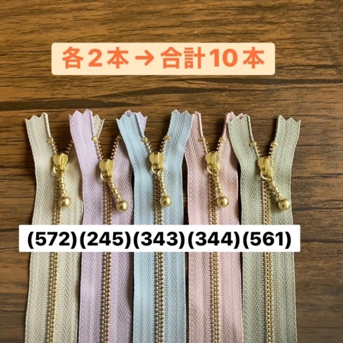 ファスナー20cm 10本 くすみセット①　20cm 10本　YKK ゴールド リバティ　やさしい色