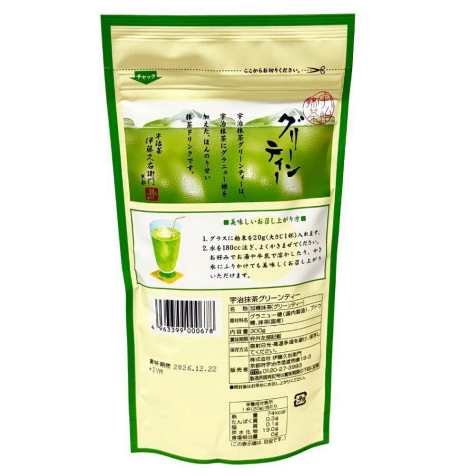 🍵【大容量300g】伊藤久右衛門 宇治抹茶グリーンティー 袋入 混ぜるだけ本格抹茶 ３袋 送料無料
