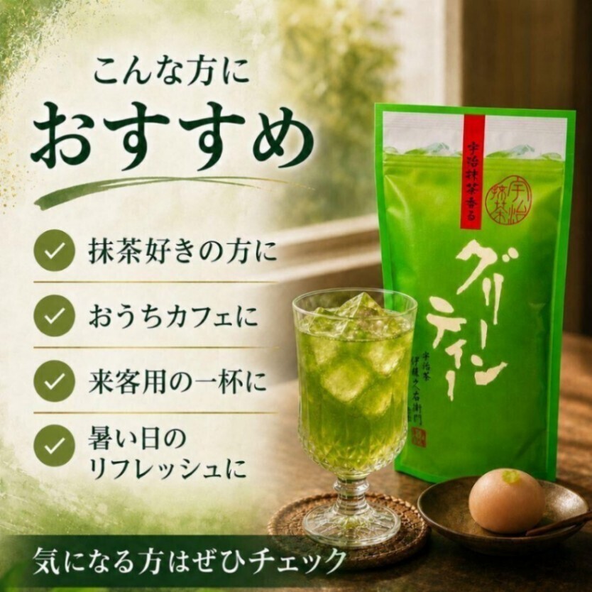 🍵【大容量300g】伊藤久右衛門 宇治抹茶グリーンティー 袋入 混ぜるだけ本格抹茶 ５袋 送料無料