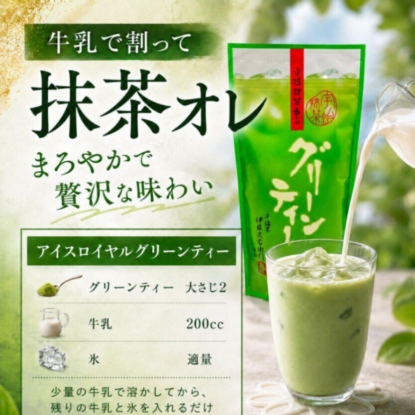 🍵【大容量300g】伊藤久右衛門 宇治抹茶グリーンティー 袋入 混ぜるだけ本格抹茶 ５袋 送料無料