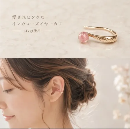 オープン記念　愛されピンク　インカローズのイヤーカフ　14kgf  痛くない　金属アレルギー対応　
