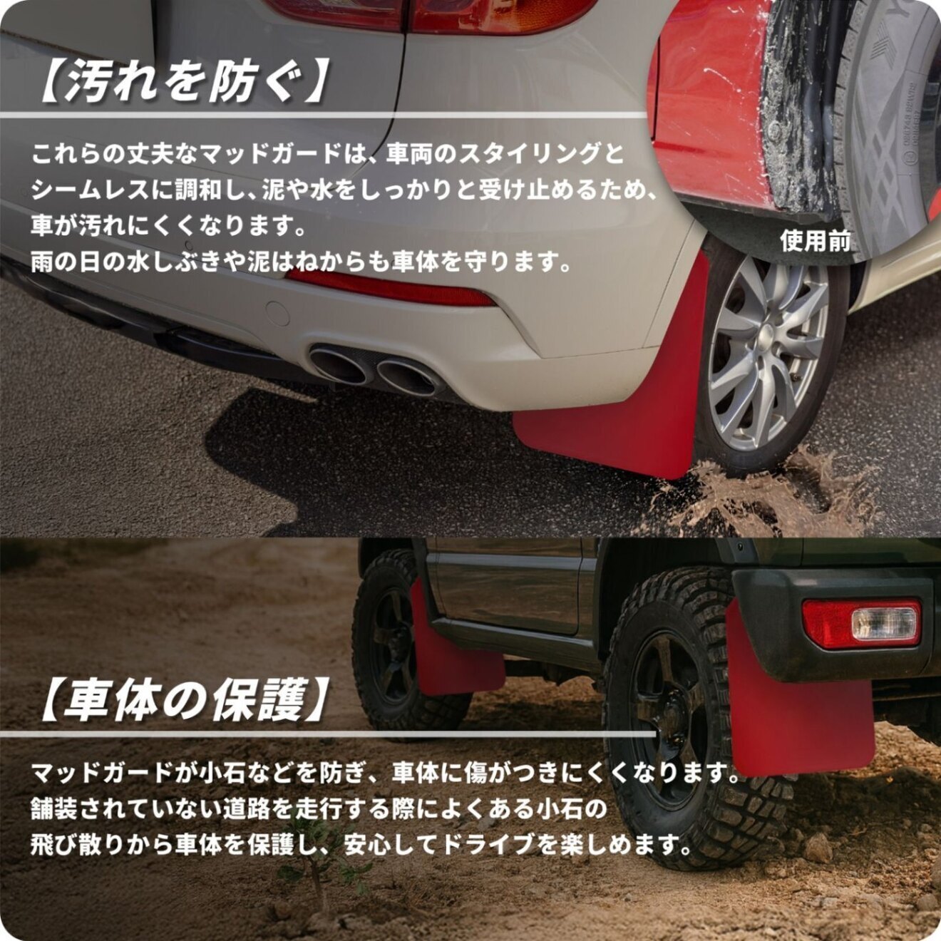 マッドフラップ マッドガード タレゴム 泥除け スプラッシュガード ラリー 汎用 ブラック 4枚