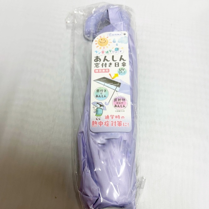 日傘〈パープル〉