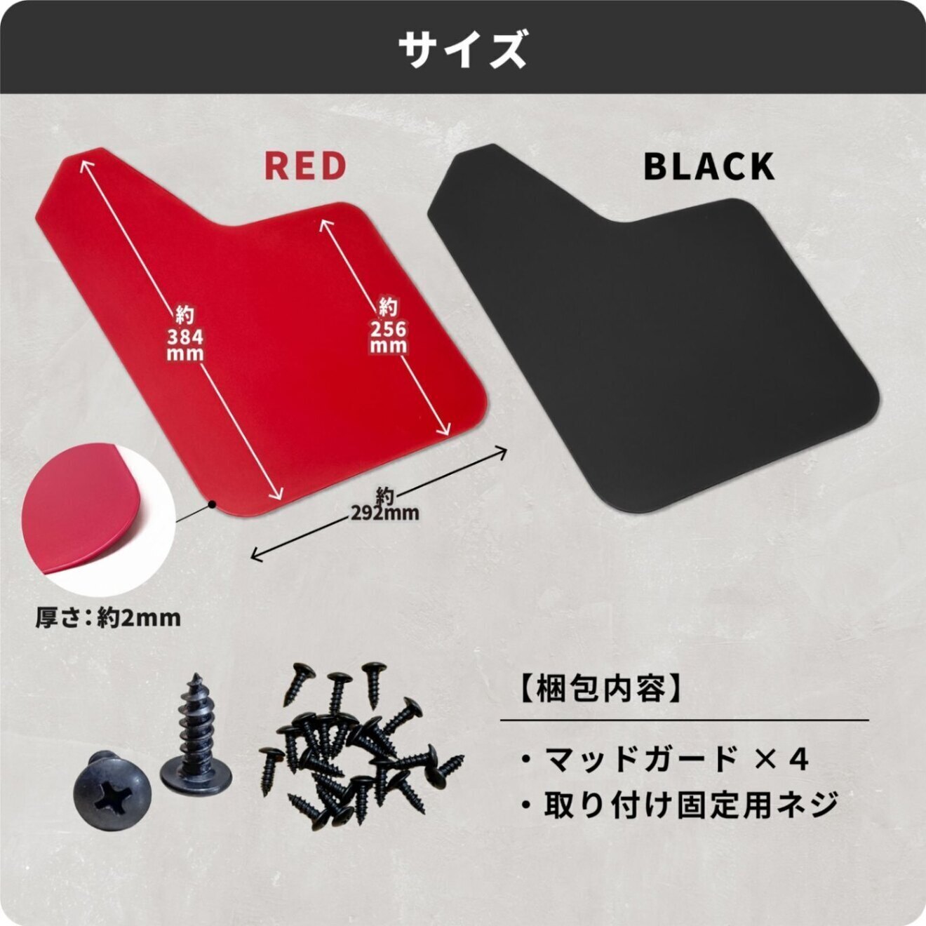 マッドフラップ マッドガード タレゴム 泥除け スプラッシュガード ラリー 汎用 ブラック 4枚