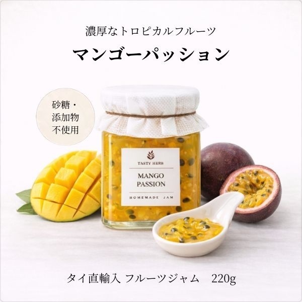 タイ直輸入<マンゴーパッション ジャム>4月末まで特別価格！(2500円→2300円）