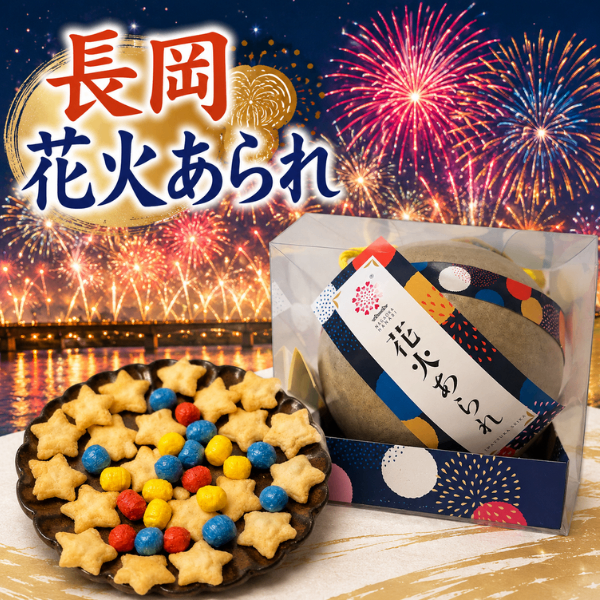 長岡花火あられ 長岡花火大会 岩塚製菓 新潟 お土産 ギフト 国産米使用 花火玉 